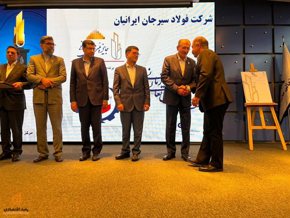 شرکت فولاد سیرجان ایرانیان برای چهارمین مرتبه تندیس بلورین تعالی سازمانی را کسب کرد
